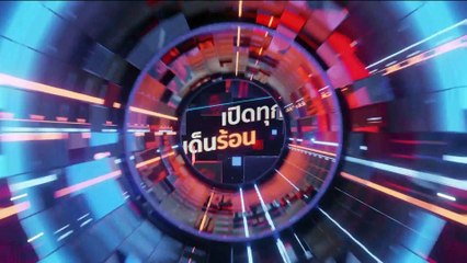 "ก้าวไกล" ไม่ยอมแพ้ | เนชั่นอินไซต์ | 20 ก.ค. 66 |  PART 2