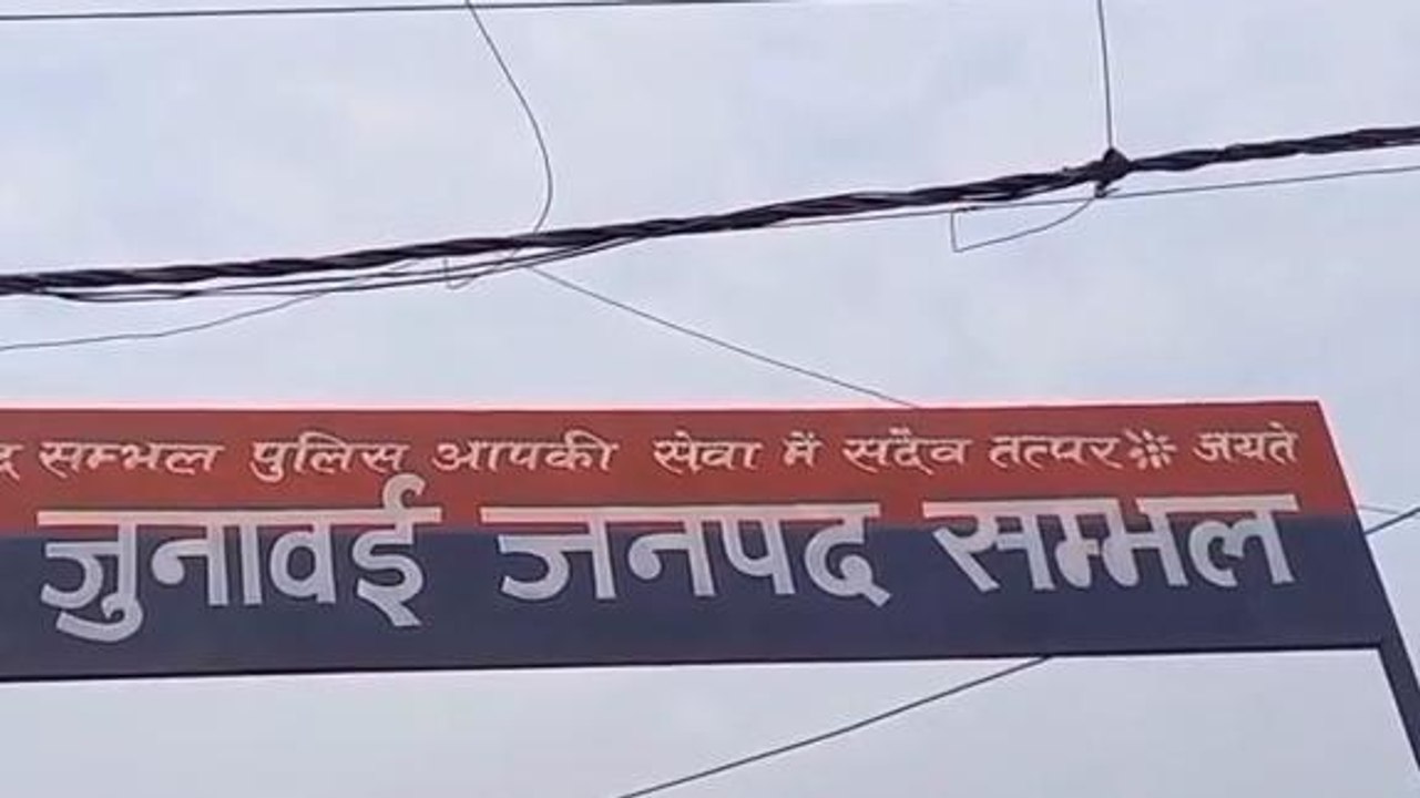 सभंल: बच्चों के विवाद में दो पक्षों में मारपीट, महिलाओं समेत तीन घायल
