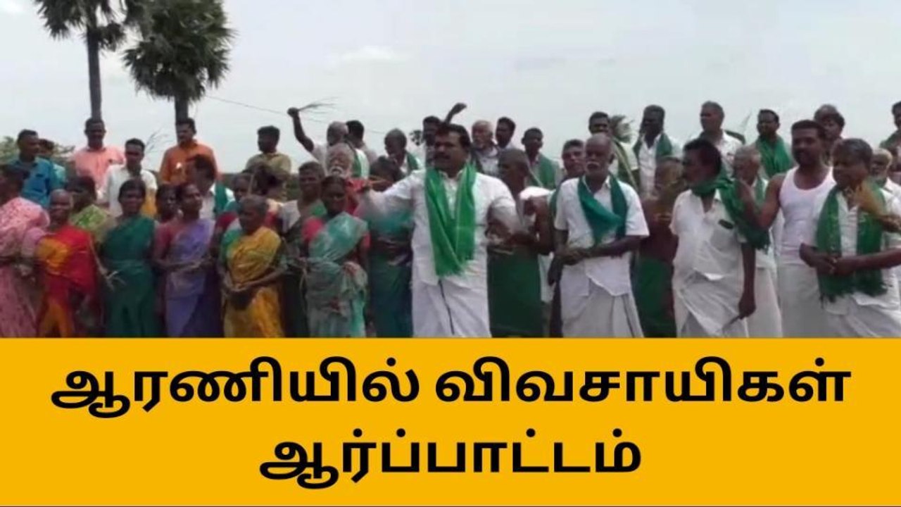 துண்டிக்கப்பட்ட இலவச மின்சாரம் - விவசாயிகள் ஆர்ப்பாட்டம்!