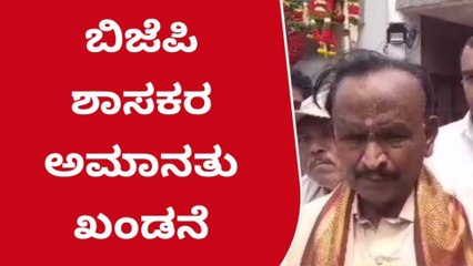 ಹೊಸಕೋಟೆ : ಬಿಜೆಪಿ ಶಾಸಕರ ಅಮಾನತು ; ಎಂಟಿಬಿ ಹೇಳಿದ್ದಿಷ್ಟು