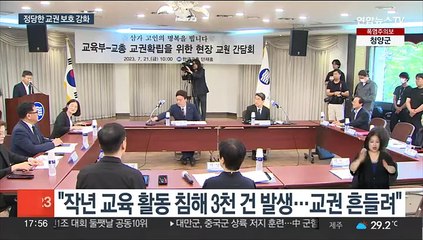 이주호 "학생인권조례 정비"…'교원 면책권' 힘받나