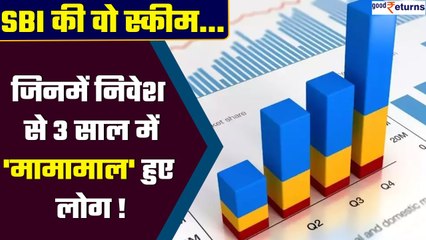SBI Top Mutual Fund Schemes दो देती हैं Best Return, जानें अब तक कितना दिया | Good Returns