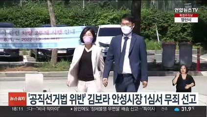 '공직선거법 위반' 김보라 안성시장 1심서 무죄 선고