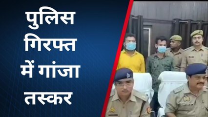 फतेहपुरः पुलिस ने लाखों रूपये के अवैध गांजे के साथ दो मादक तस्कर किए गिरफ्तार