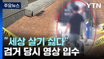 서울 신림동 흉기 난동 30대 체포...1명 사망·3명 부상 / YTN