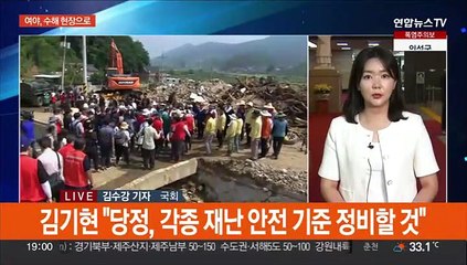 여야, 수해 현장으로…김영호 후보 인사청문회