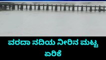 ಹಾನಗಲ್: ಸತತ ಮಳೆಯಿಂದ ವರದಾ ನದಿ ನೀರಿನ ಮಟ್ಟ ಏರಿಕೆ; ರೈತರಲ್ಲಿ ಸಂತಸ