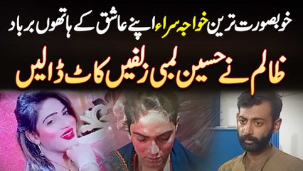 Ashiq Ne Bewafai Par Apne Khubsurat Tareen Khawaja Sara Pe Zulm Ka Pahar Tor Dia - Baal Bhi Kaat Die