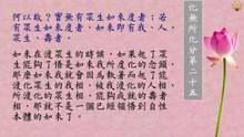 金剛經白話文第二十五品～第二十七品