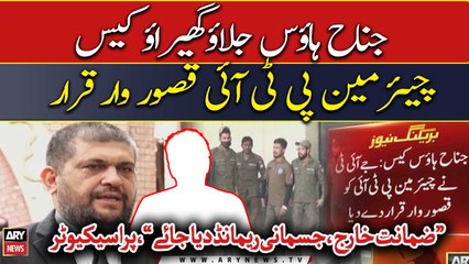 Jinnah House riot cases: JIT declares Chairman PTI guilty