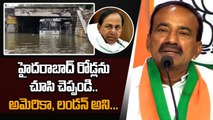 Hyderabad Rains... వర్షాలతో హైదరాబాద్ లో జలప్రళయం... ఈటెల మండిపాటు.... | Telugu OneIndia