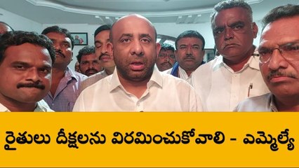 బోధన్: రైతులు దీక్షను విరమించండి.. త్వరలోనే పూర్తి చేస్తాం..!