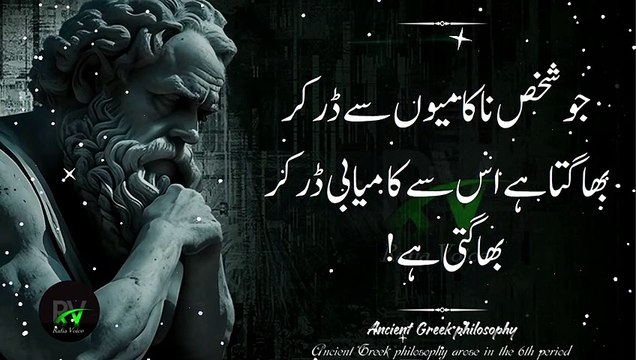 Qadeem Yonani Philosopher Ki 10 Ahem Baatein ? (Ancient Greek Philosophers Sayings) | Rafia Voice
