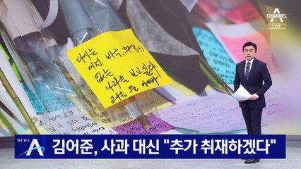 김어준, ‘가짜뉴스 유포’ 사과 대신 “추가 취재하겠다”