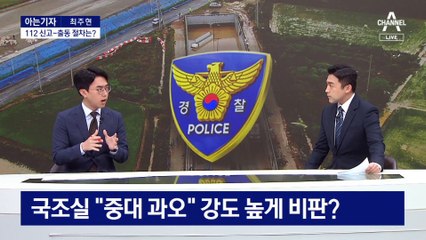 [아는기자]검찰, ‘오송 참사’ 부실 대응 수사…전산 조작 가능한가?