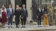 Ουκρανία: Αποπομπή του πρέσβη στη Μ. Βρετανία μετά την κριτική στον Ζελένσκι