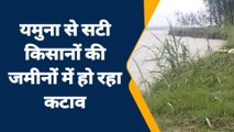 सहारनपुर: यमुना नदी का जलस्तर बढ़ने से किसानों की जमीन में हो रहा कटाव, फसल यमुना में समाई