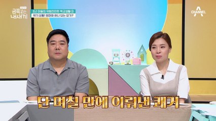 위기 상황♨ 짜증과 함께 터져버린 울음보! 솔루션은 성공할 수 있을까?