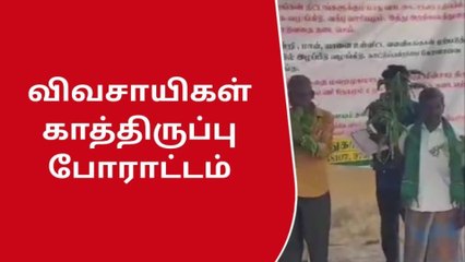 விருதுநகர் அருகே விவசாயிகள் காத்திருப்பு போராட்டம்!