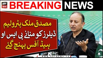 Musadik Malik reached Karachi to convince petroleum dealers