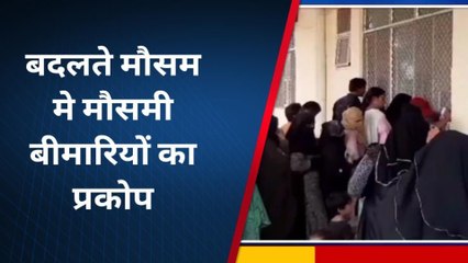 मकराना: मौसम बदलते ही वायरल फीवर का प्रकोप बढ़ा, डॉक्टरों की सलाह बरतें सावधानी