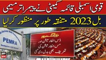 NA Standing Committee unanimously approved PEMRA Amendment Bill 2023