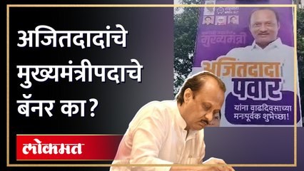 अजित पवार मुख्यमंत्री होतील, समर्थकांचा दावा कशासाठी? Ajit Pawar supporter Salim Sarang | SA3