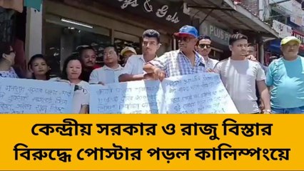 কালিম্পং: সংসদে কেন নেই গোর্খাল্যান্ড ইস্যু? বিজেপি সাংসদের কাছে জবাব দাবি...