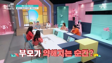 [미방분-육아교실] 훈육 시 필요한 진정한 마음 읽기! 스트레스를 견디는 힘도 필요한 법♨