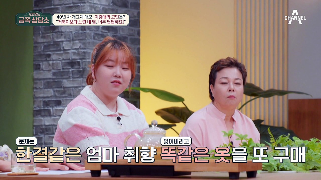 매사가 느긋한 딸 VS 성격 급한 엄마♨ 거북이처럼 느~릿한 딸이 답답한 토끼 엄마...