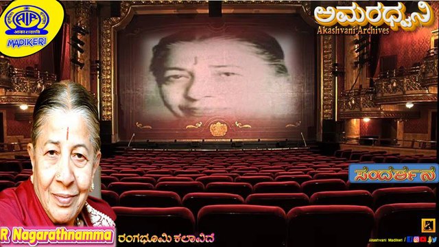 AMARADHWANI | INTERVIEW WITH R NAGARATHNAMMA,THEATRE ARTIST | AKASHAVANI ARCHIVES