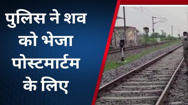 जालौन: ट्रेन की चपेट में आकर युवक के उड़े चिथड़े,खौफनाक मंजर देख पुलिस के उड़े होश