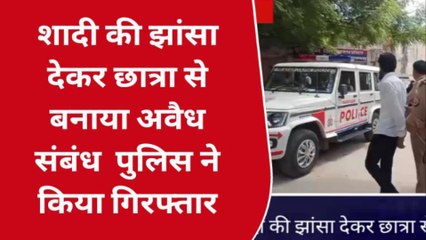 प्रतापगढ़ः छात्रा से युवक ने किया बलात्कार,आरोपी ने इस बात का दिया था झांसा