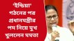 কলকাতা: 'চেয়ারকে কেয়ার করি না', প্রধানমন্ত্রীর পদ নিয়ে মুখ খুললেন মমতা