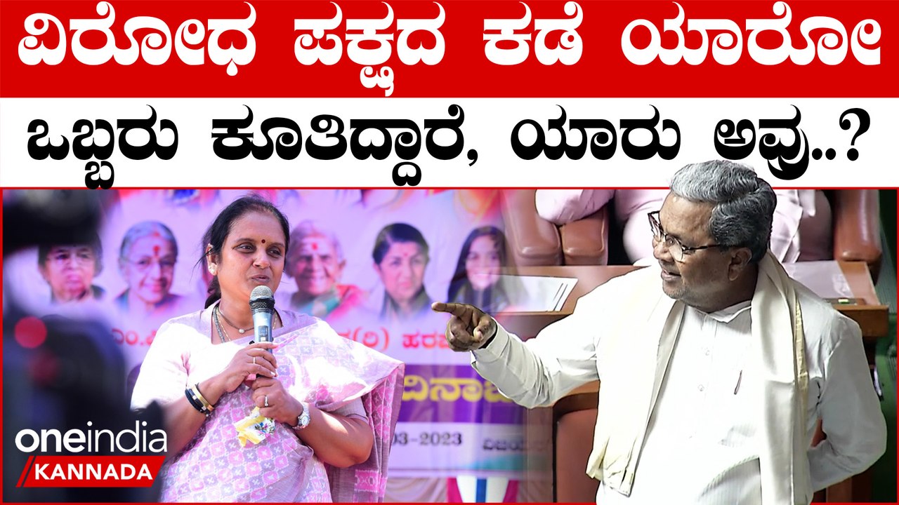 Siddaramaiah vs BJP ಮೊದಲ ಬಾರಿಗೆ ವಿರೋಧ ಪಕ್ಷ ಇಲ್ಲದೇ ಬಜೆಟ್ ಬಗ್ಗೆ ಉತ್ತರ ಕೊಡ್ತಿದ್ದೀನಿ
