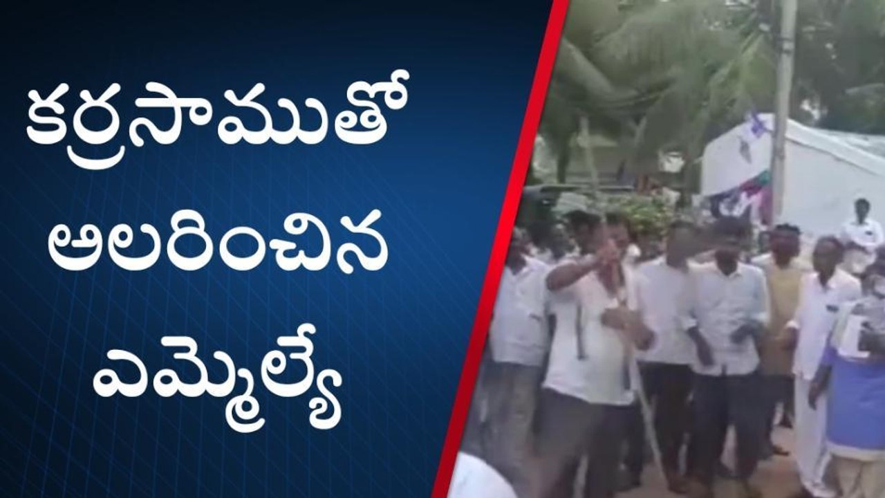 ఎచ్చెర్ల: కర్రసాముతో అలరించిన ఎమ్మెల్యే