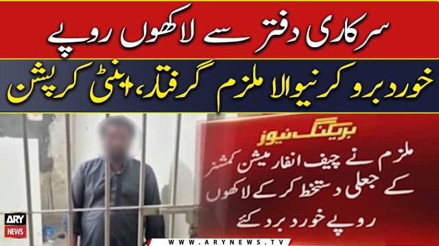 Man fakes signature to embezzle millions from govt office; gets arrested