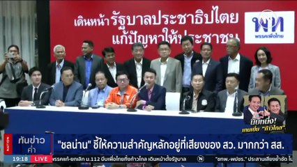 “เสรีพิศุทธ์” ชี้ “ก้าวไกล” ต้องเสียสละ ให้ ปชต.ได้ไปต่อ | เนชั่นทันข่าวค่ำ | 21 ก.ค. 66 | PART 3