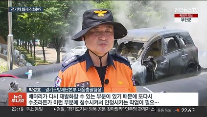 "전기차 불이 나면"…물 뿌리고 수조에 '풍덩'