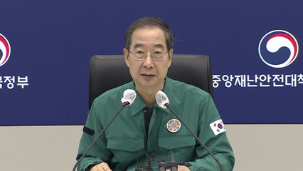 한 총리 "주말·휴일 집중 호우 예보...최악 상황 가정해 대응" / YTN