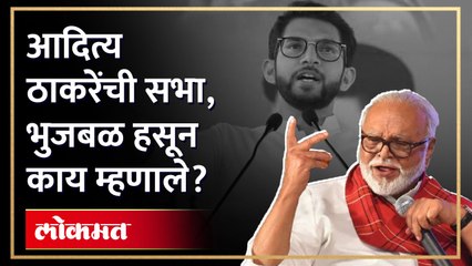 आदित्य ठाकरे येवल्यात जाणार, भुजबळांची पहिली प्रतिक्रिया काय? Chhagan Bhujbal Aaditya Thackeray |AM4