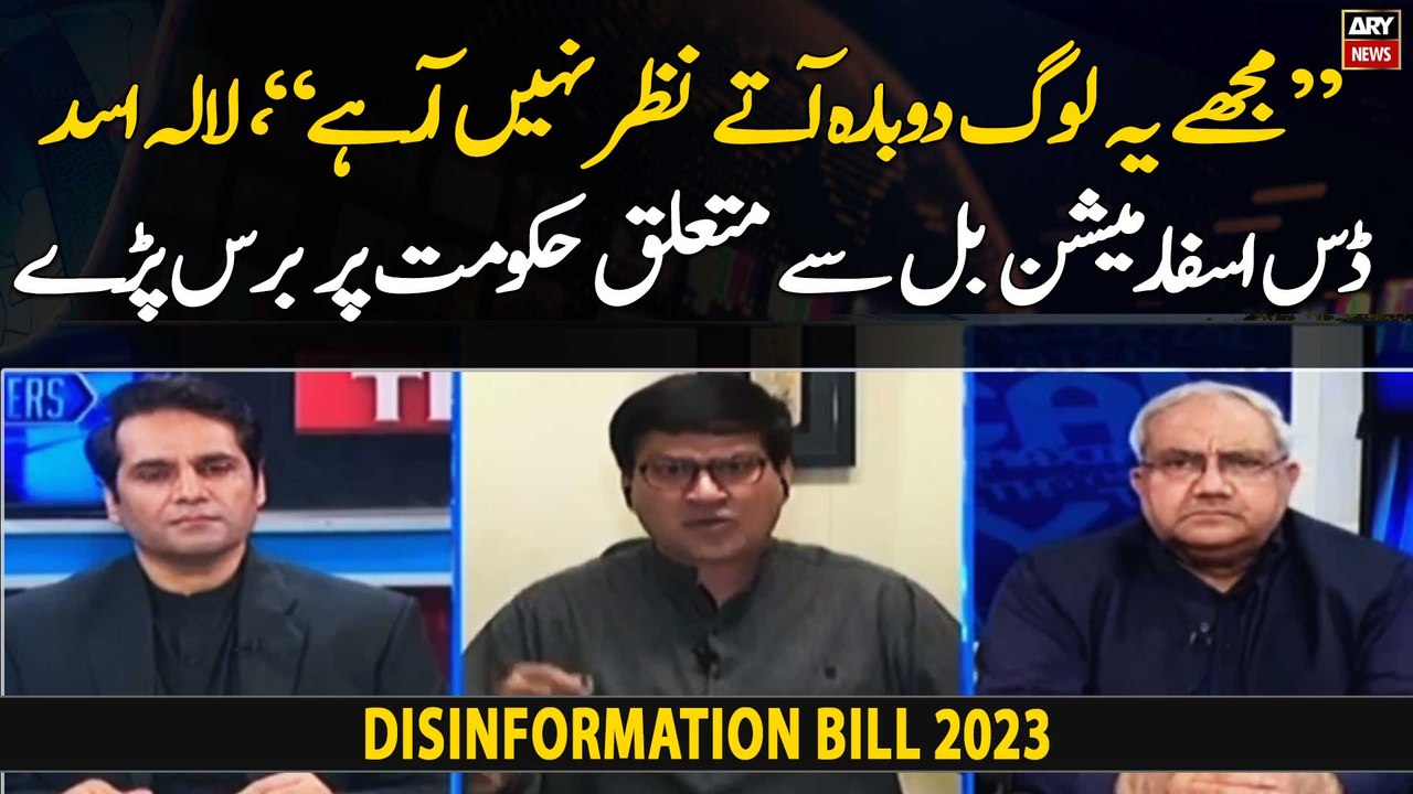 "Mujhe yeh log dobara aate nazar nahi arahay..," Lala Asad Pathan lashes out at PML-N government