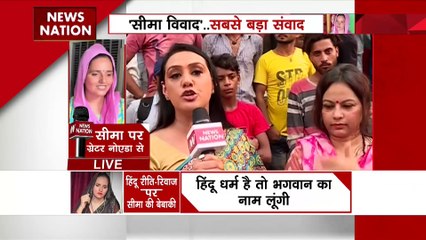 Seema Haidar Exclusive : News Nation पर सीमा हैदर Exclusive