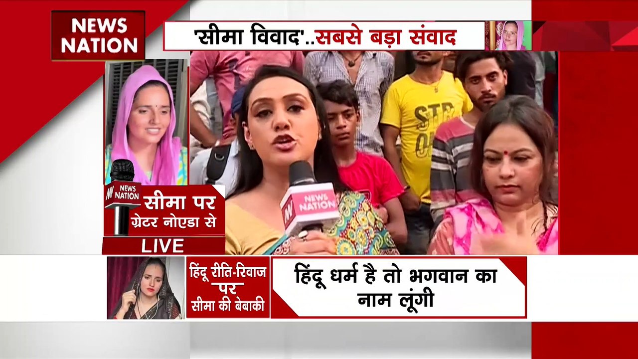 Seema Haidar Exclusive : News Nation पर सीमा हैदर Exclusive