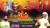 New Official | Dukhi Kalaam | Maan Vi Mar Gayi | Lok Fankar | Tariq Kingra | Lyrics By Saif Kamali | SKP 4K Studio