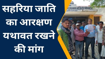 छबड़ा - सहरिया जाति का आरक्षण यथावत रखने की मांग, SDM को ज्ञापन सौंपा
