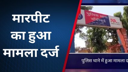 बांदीकुई : आपसी विवाद में हुई मारपीट, थाने में मामला हुआ दर्ज