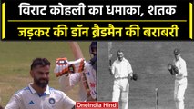Ind vs WI 2023: Virat Kohli ने एक शतक से की Don Bradman की बराबरी | वनइंडिया हिंदी #Shorts