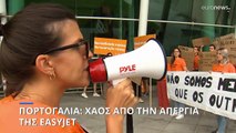 Πορτογαλία: Χάος από την απεργία της Easyjet