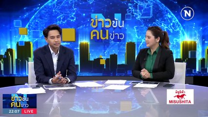 "52 เสียง" เพื่อเก้าอี้นายกฯ | ข่าวข้นคนข่าว | 21 ก.ค. 66 | PART3